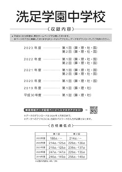洗足学園中学校 2022年度 【過去問4年分】 (中学別 入試問題シリーズO18) [単行本] 東京学参 編集部 洗足学園中学校 2022年度 【過去問4年分】 (中学別 入試問題